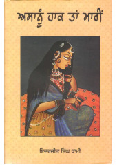 Asannu Haak Taan Maareen - Book By Inderjit Singh Dhami