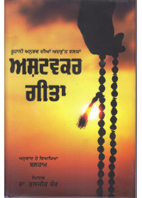 Ashatvakar Geeta - Book By Balram