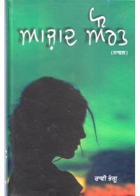 Azad Aurat - Book By Raavi Bhangu