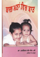 Baal Manna Wich Chaat - Book By Harshinder Kaur MD