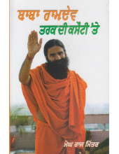 Baba Ramdev Tark Di Kasauti Te