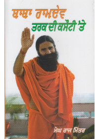 Baba Ramdev Tark Di Kasauti Te