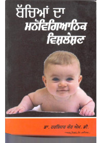 Bachyian Da Manovigyanik Vishleshan - Book By Harshinder Kaur