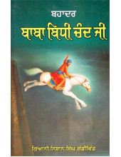 Bahadar Baba Bidhi Chand Ji - Book By Gyani Nishan Singh Gandiwind