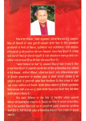 Balde Sivian Da Sek - Book By Prof. Harbhajan Singh