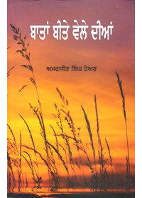 Battan Bite Vele Dian - Book By Amarjit Singh Hayer