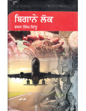 Begane Lok - Book By Bhajan SIngh Sidhu