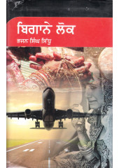 Begane Lok - Book By Bhajan SIngh Sidhu