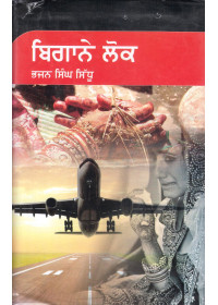 Begane Lok - Book By Bhajan SIngh Sidhu