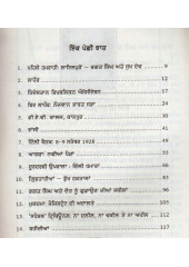 Bhagat Singh Ate Sathi - Book By Malwinder jeet Singh Warrich