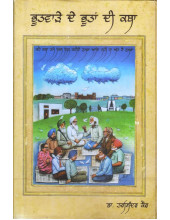 Bhootware De Bhootan Di Katha - Book Dr. Tarshinder Kaur