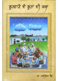 Bhootware De Bhootan Di Katha - Book Dr. Tarshinder Kaur