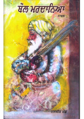 Bol Mardania - Book By Jasbir Mand