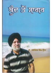 Boond Ton Sagar - Book By Dr. Dharminder Singh Ubha