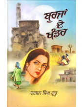 Buraja De Khandar - Book By Darshan Singh Guru
