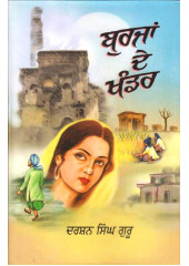 Buraja De Khandar - Book By Darshan Singh Guru