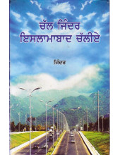 Chal Jinder Islamabad Chaliye - Book By Jinder