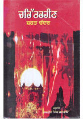 Charittraheen - Book By Sharat Chander