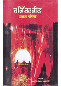 Charittraheen - Book By Sharat Chander