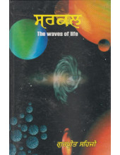Circle - The Waves Of Life (Punjabi)