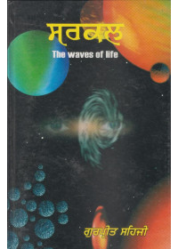 Circle - The Waves Of Life (Punjabi)
