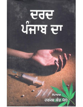 Dard Punjab Da - Book By Harmesh Kaur Yodhey