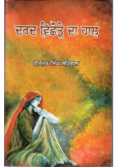Dard Vichore Da Haal - Book By Gurmukh Singh Sehgal