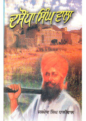 Dasoundha Singh Wala - Book By Jasdev Singh Dhaliwal