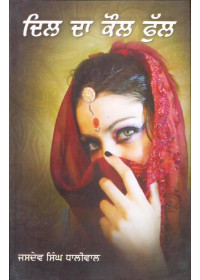 Dil Da Kaul Phul - Book By Jasdev Singh Dhaliwal