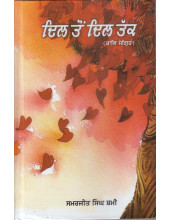 Dil Ton Dil Tak - Book By Samarjeet Singh Shami