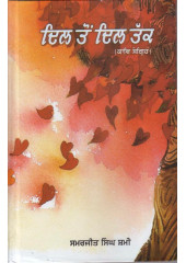 Dil Ton Dil Tak - Book By Samarjeet Singh Shami