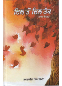 Dil Ton Dil Tak - Book By Samarjeet Singh Shami