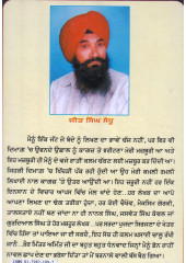 Din Chadhan Tak - Book By Jeet Singh Sandhu