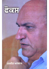 Focus - Book By Harjeet Atwal