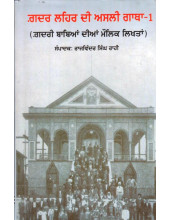 Gadar Lehar Di Asli Gatha - 1 - Book By Rajwinder Singh Rahi