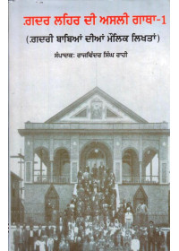 Gadar Lehar Di Asli Gatha - 1 - Book By Rajwinder Singh Rahi