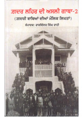 Gadar Lehar Di Asli Gatha - 2 - Book By Rajwinder Singh Rahi