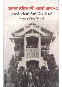 Gadar Lehar Di Asli Gatha - 2 - Book By Rajwinder Singh Rahi
