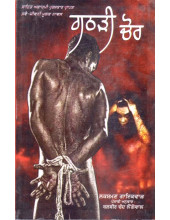 Gathari Chor - Book By Laxman Gyaikwaad