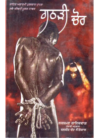 Gathari Chor - Book By Laxman Gyaikwaad