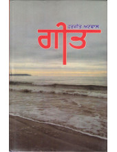 Geet - Book By Harjeet Atwal