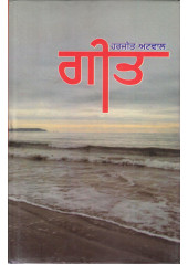 Geet - Book By Harjeet Atwal