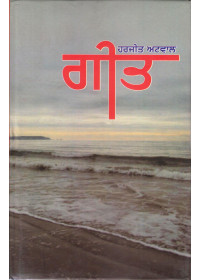Geet - Book By Harjeet Atwal