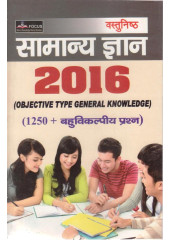 General Knowledge 2016 (hindi) - Book By Jaspreet Singh Jagraon