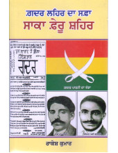Ghadar Lehar Da Safa Saka Pheru Shehar - Book By Rakesh Kumar