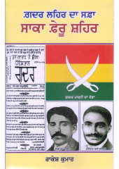 Ghadar Lehar Da Safa Saka Pheru Shehar - Book By Rakesh Kumar