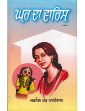 Ghar Da Waris - Book By Jarnail Kaur Dhaliwal