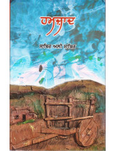 Hamzad - Book By Sabir Ali Sabir