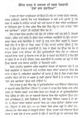Hatha Banjh Karaiya