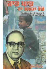 Jaat Paat Da Fasta Vaddo